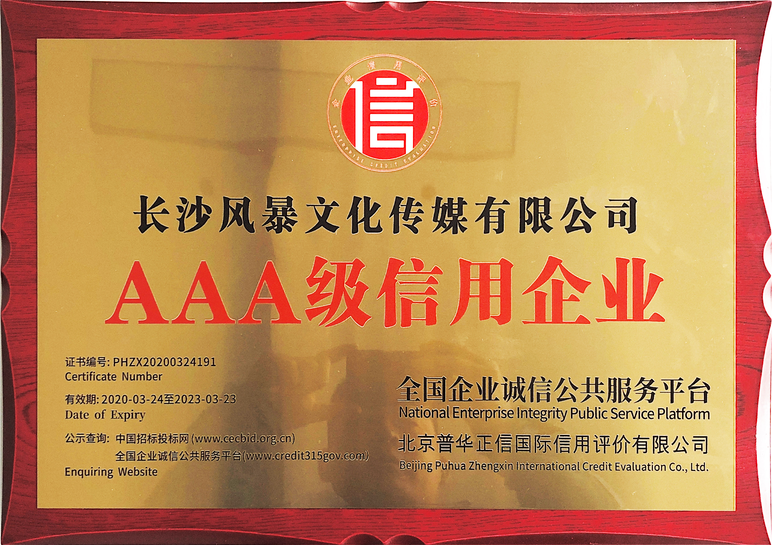 aaa级信用企业